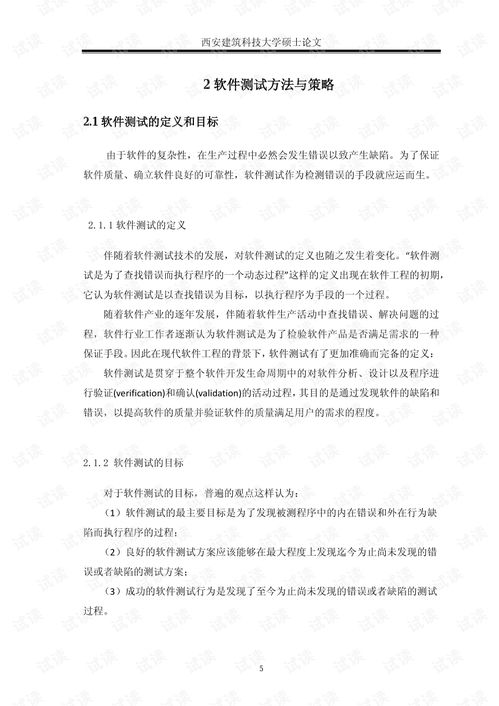 2011敏捷開發(fā)下軟件測試研究及其在教育軟件開發(fā)中的應(yīng)用