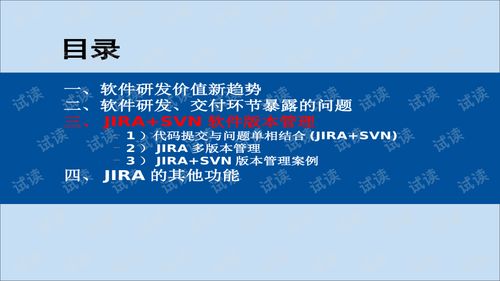 基于Jira與SVN的版本管理在教育軟件研發(fā)中的應(yīng)用交流